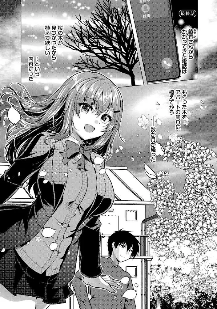 ハーレムアパートへようこそ【デジタル特装版】 - ページ28