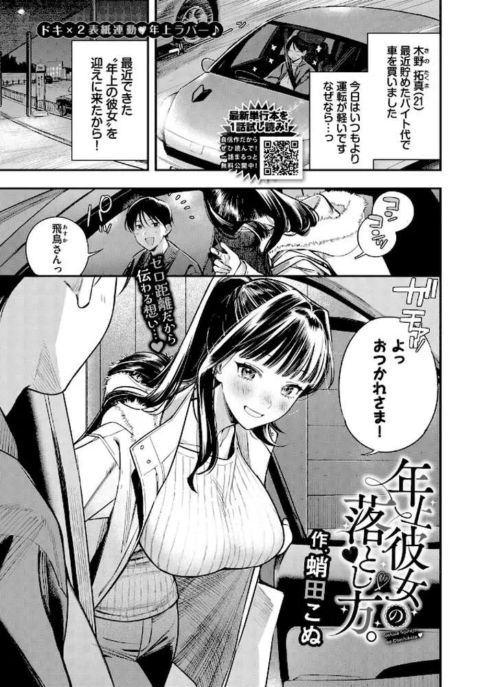 年上彼女の落とし方。（単話）
