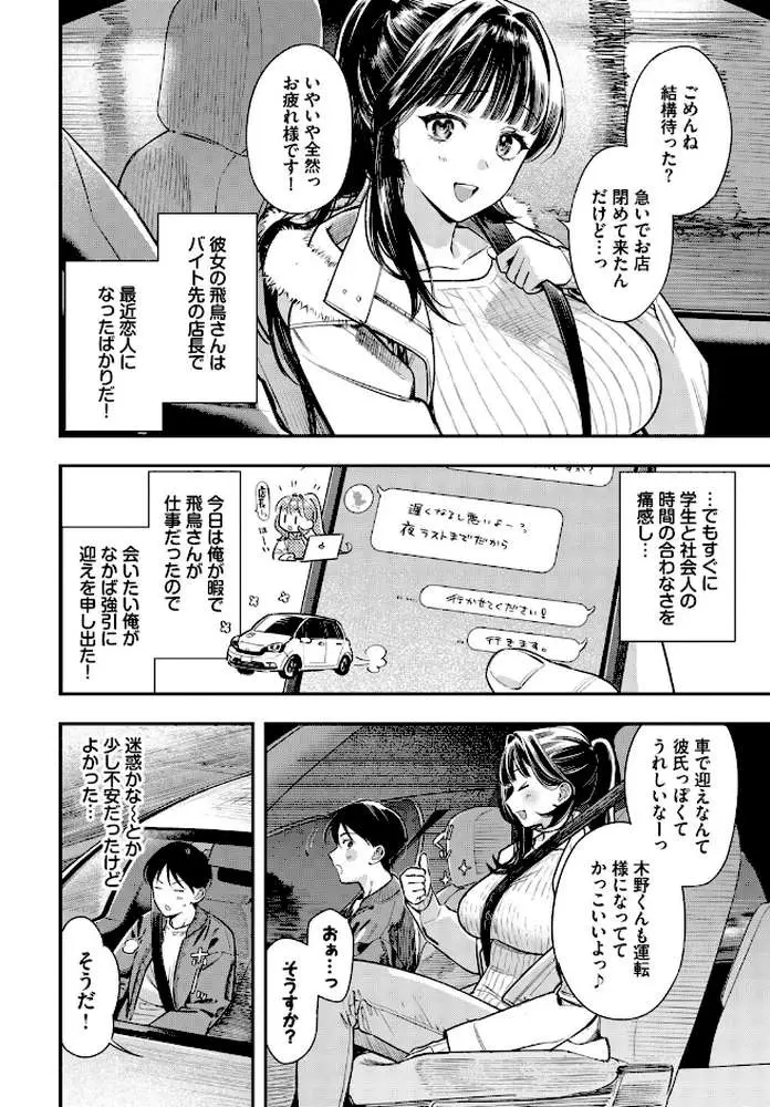 年上彼女の落とし方。（単話）
