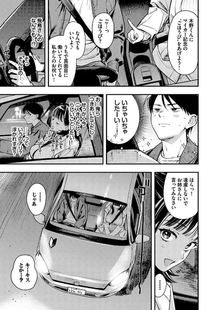 年上彼女の落とし方。（単話）