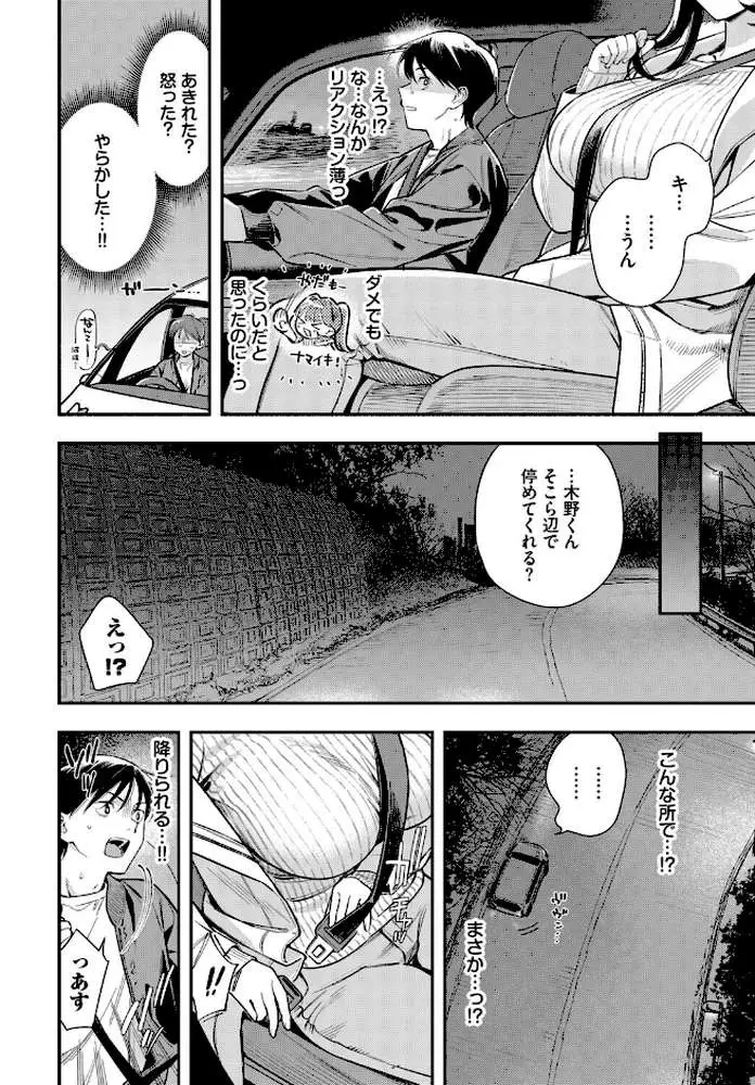 年上彼女の落とし方。（単話）