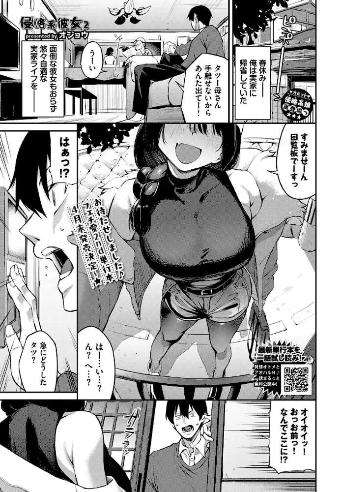 侵略系彼女（単話）