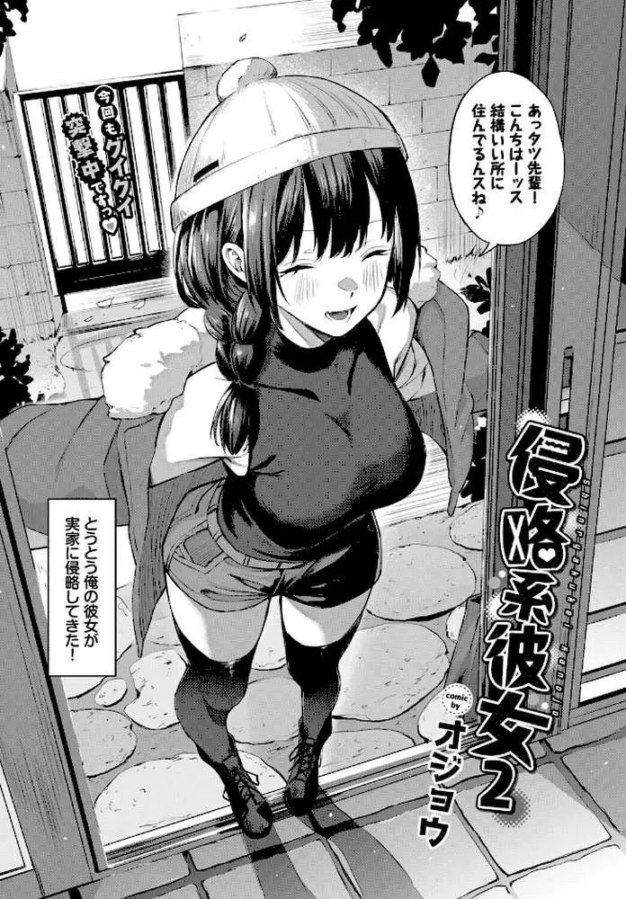 侵略系彼女（単話）