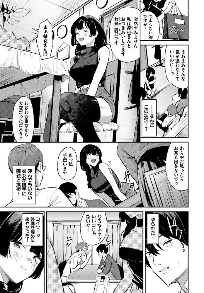 侵略系彼女（単話）