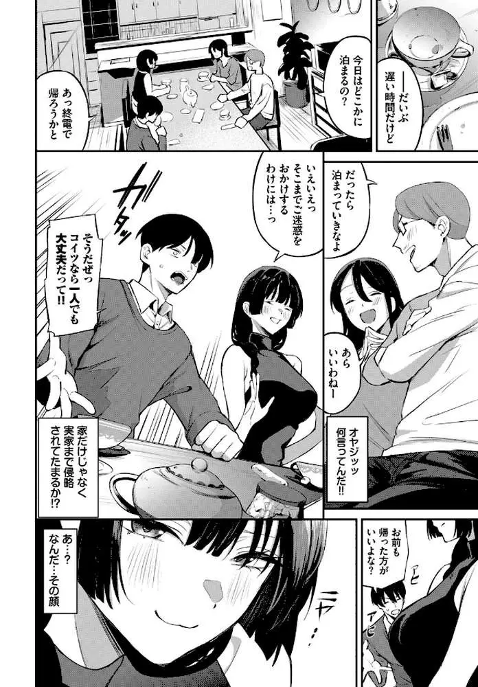 侵略系彼女（単話）