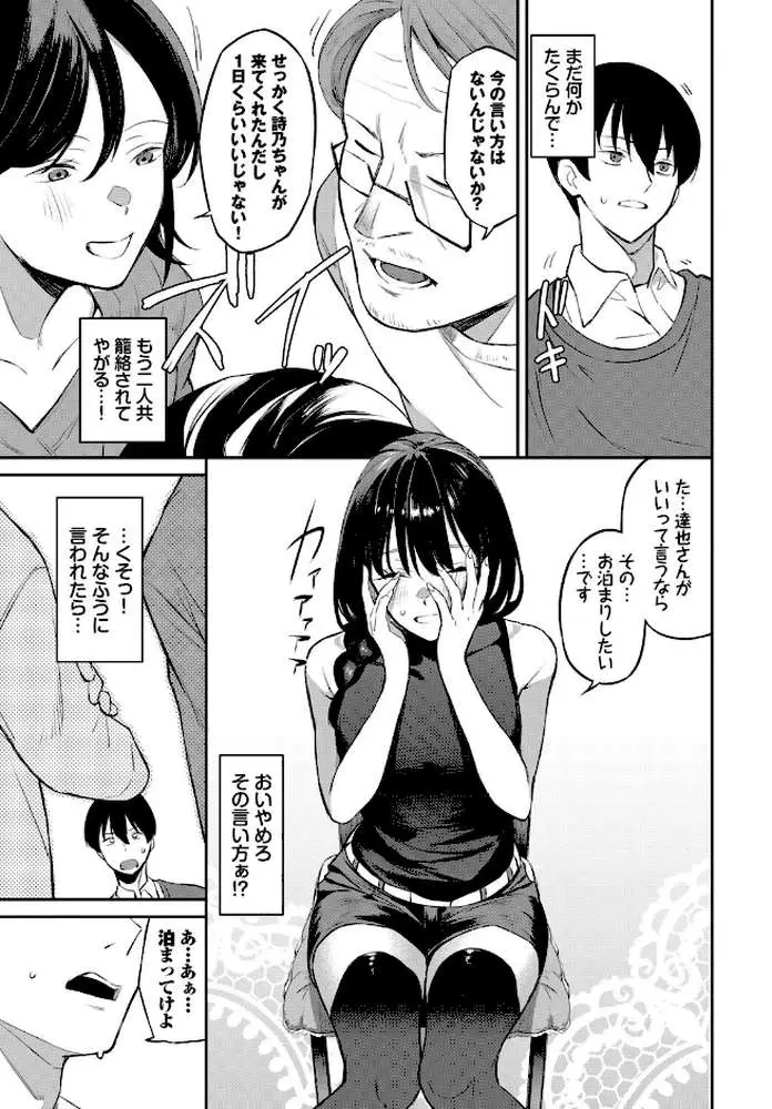 侵略系彼女（単話）