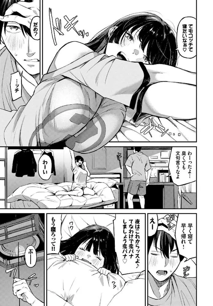 侵略系彼女（単話）