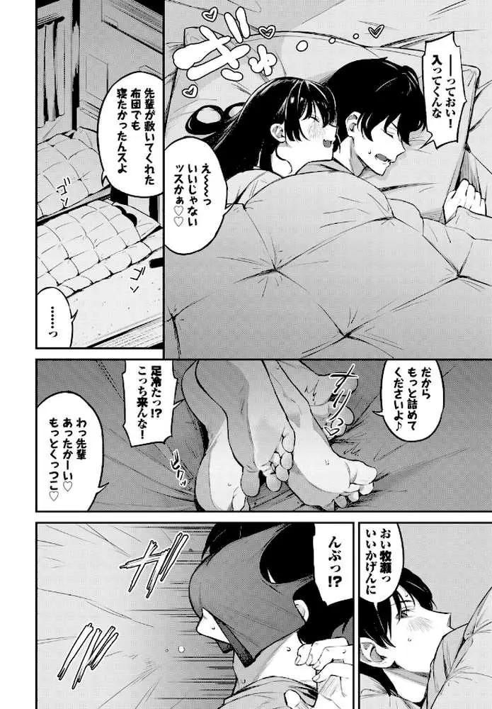 侵略系彼女（単話）