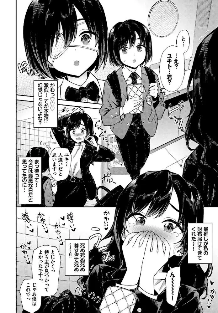 お姉さんの推しキュン（単話）