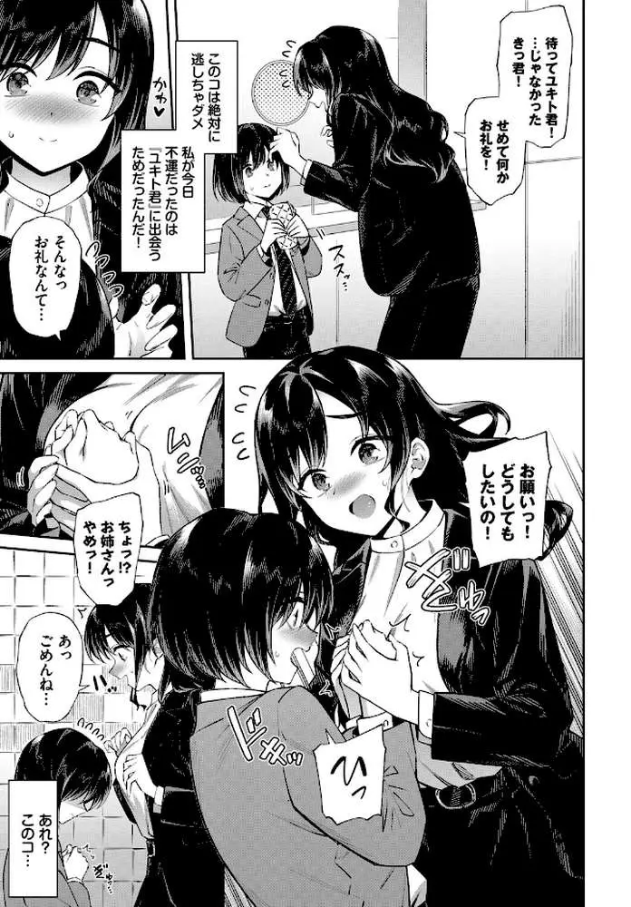 お姉さんの推しキュン（単話）