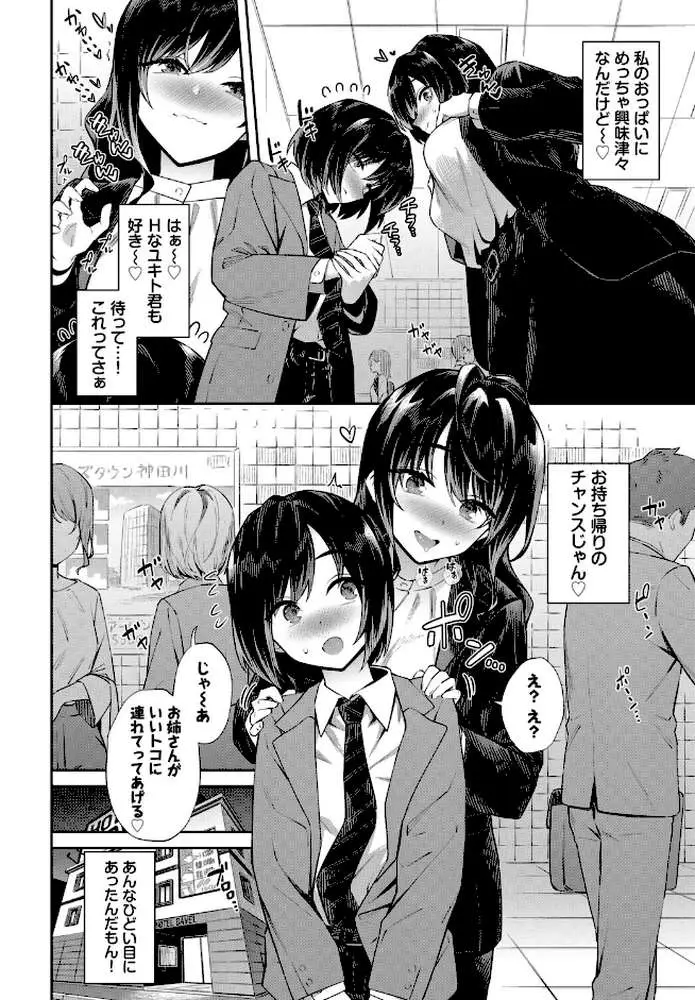 お姉さんの推しキュン（単話）