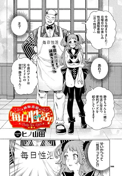 性教育番組「子作りを学ぼう！」（単話）