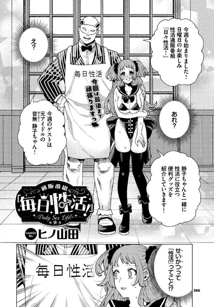 性教育番組「子作りを学ぼう！」（単話）