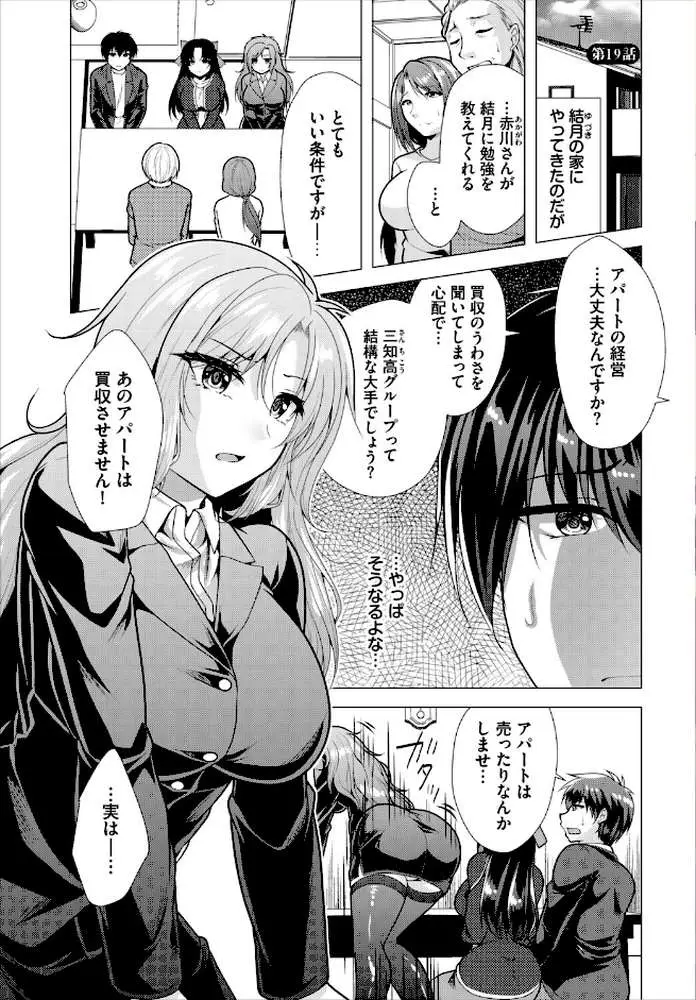 大家さんへの家賃は中出しセックスでお支払い 合本版