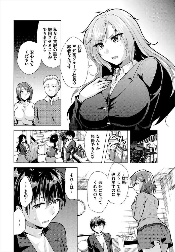 大家さんへの家賃は中出しセックスでお支払い 合本版
