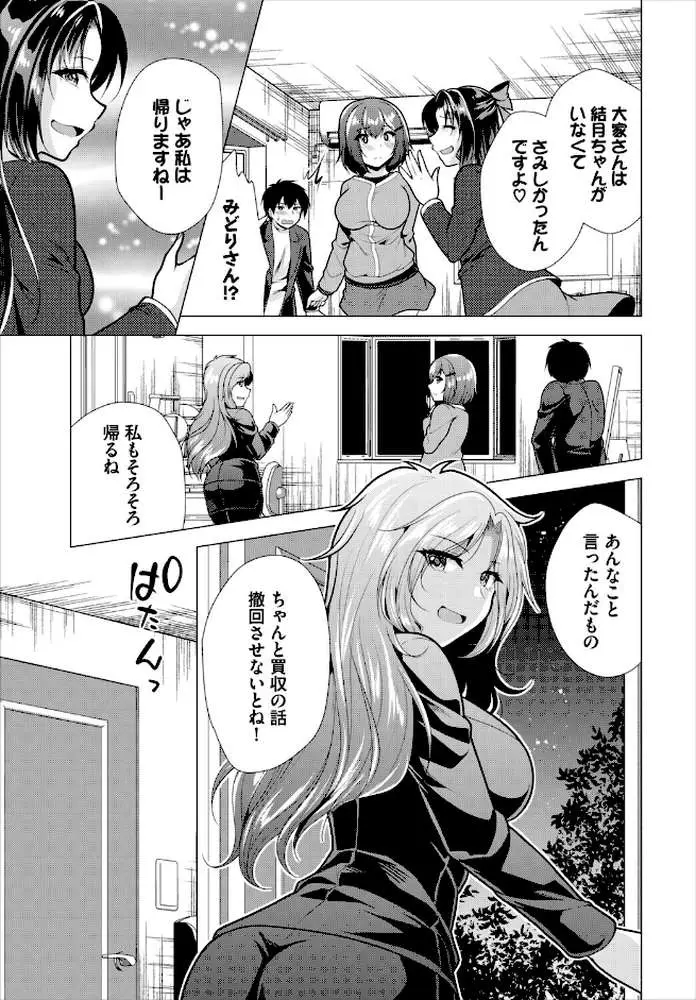 大家さんへの家賃は中出しセックスでお支払い 合本版