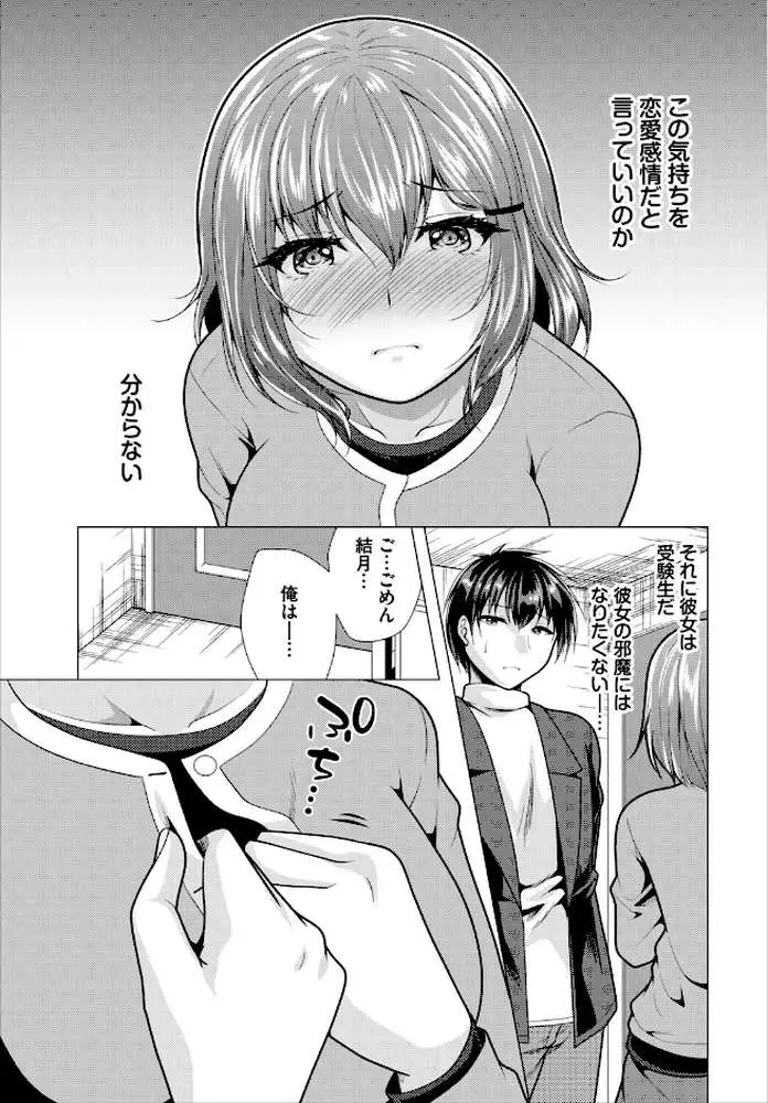大家さんへの家賃は中出しセックスでお支払い 合本版