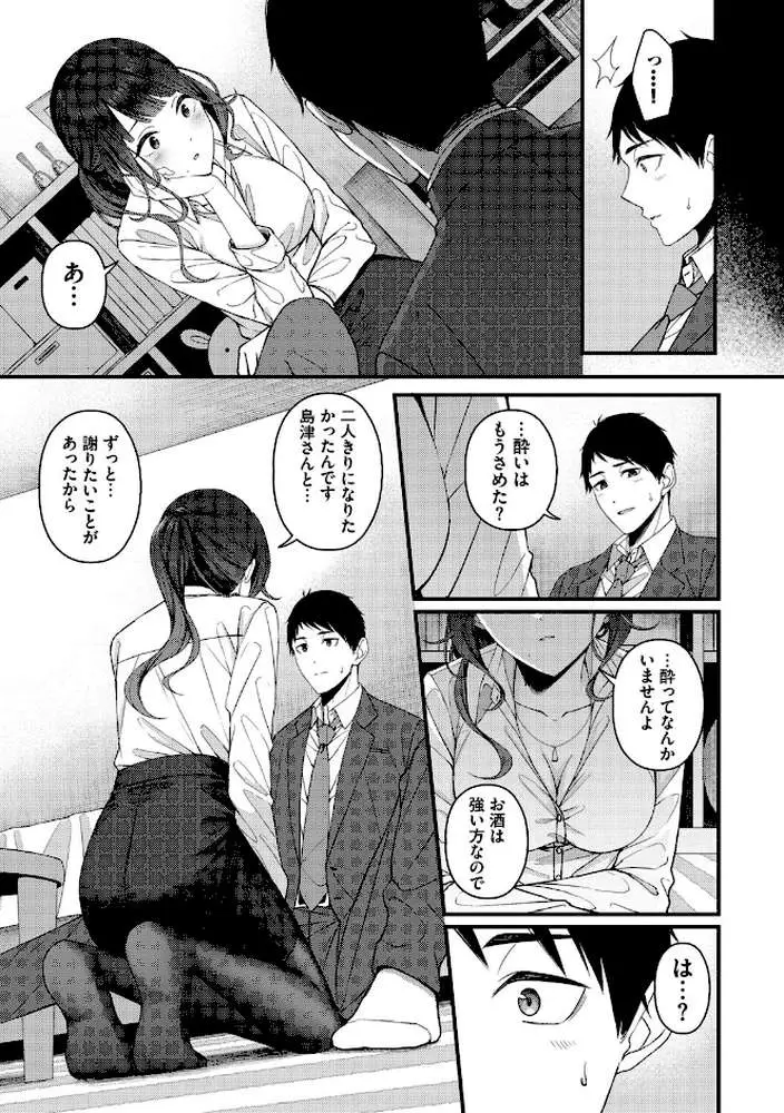恋は微熱を孕んで - ページ11