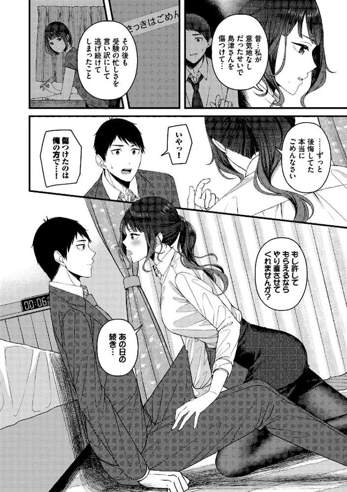 恋は微熱を孕んで - ページ12