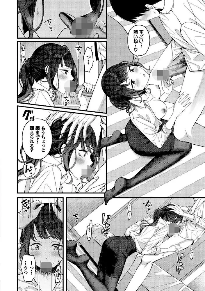 恋は微熱を孕んで - ページ14
