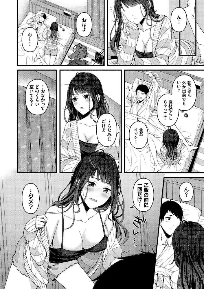 恋は微熱を孕んで - ページ22