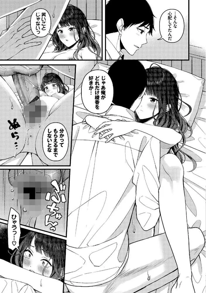恋は微熱を孕んで - ページ29