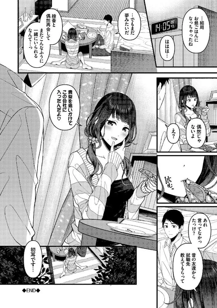 恋は微熱を孕んで - ページ32