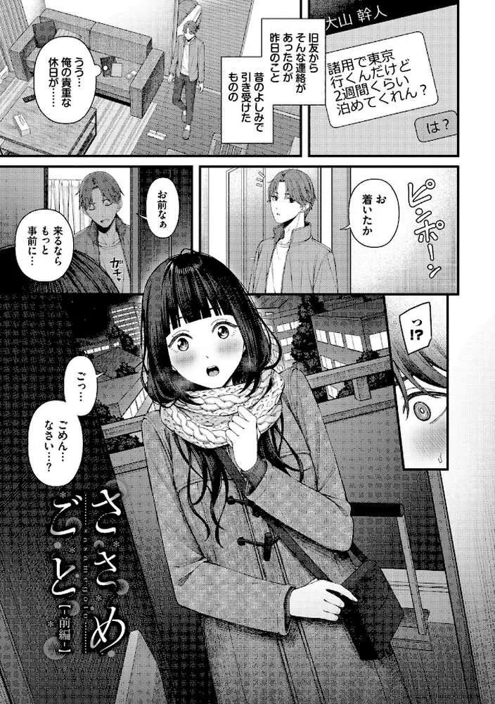 恋は微熱を孕んで - ページ33