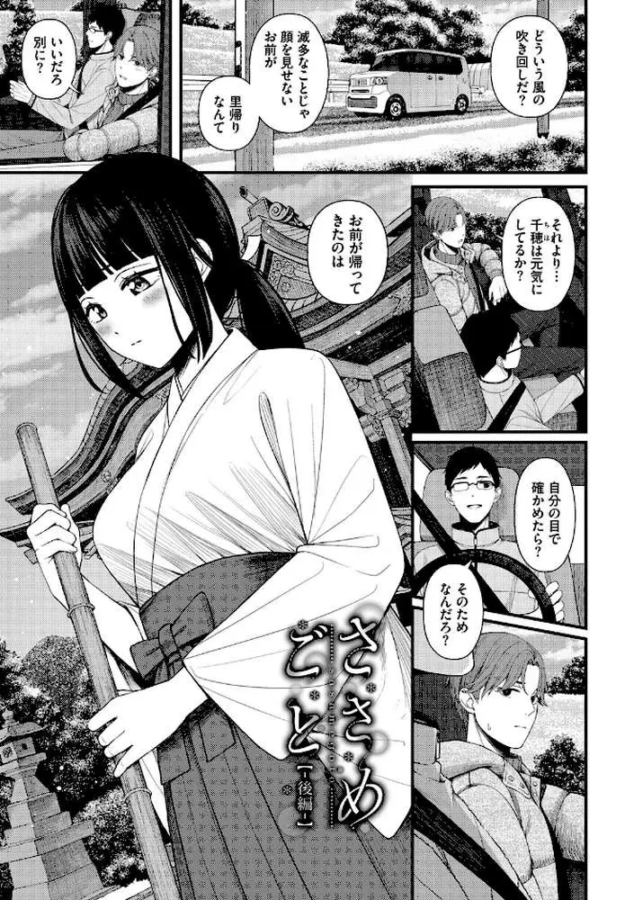 恋は微熱を孕んで - ページ34