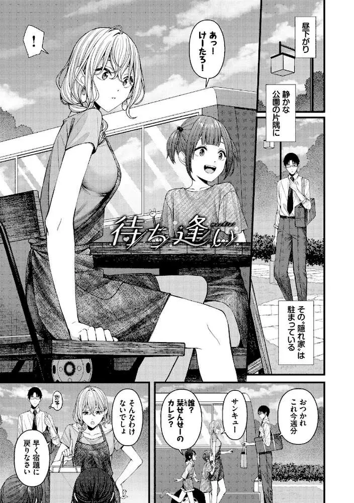 恋は微熱を孕んで - ページ35