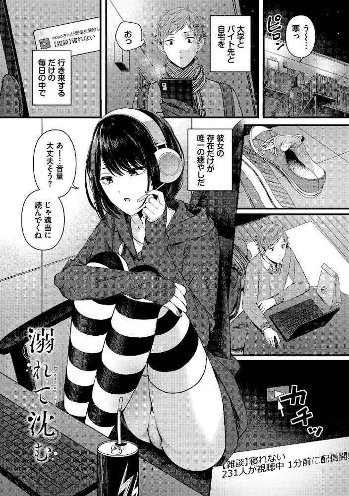 恋は微熱を孕んで - ページ36