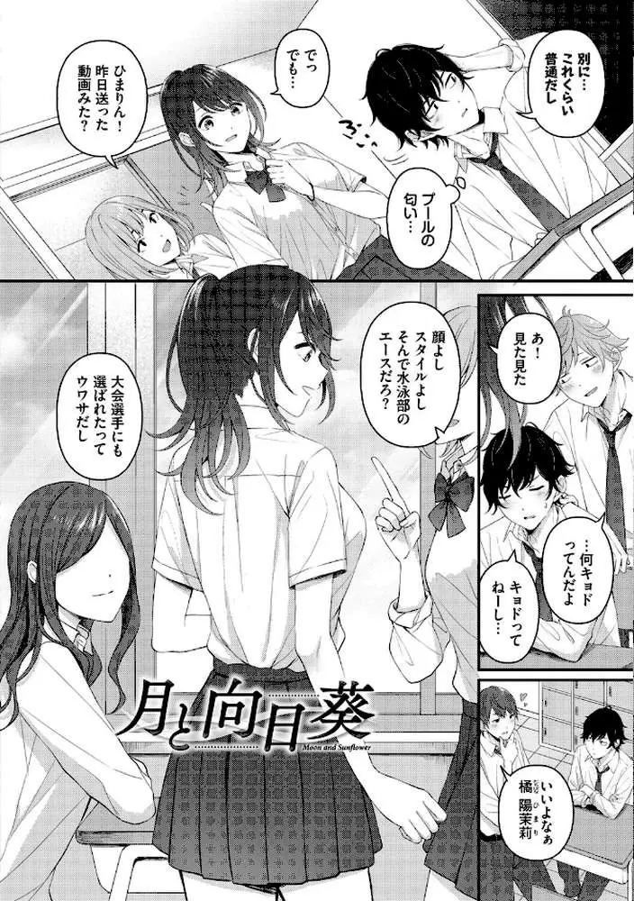 恋は微熱を孕んで - ページ37