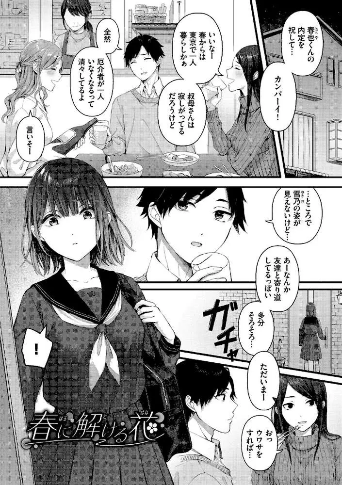 恋は微熱を孕んで - ページ38