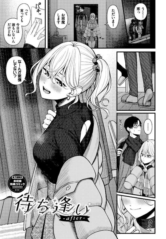恋は微熱を孕んで - ページ39