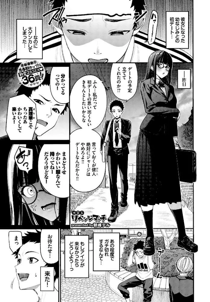 地雷系リべンジマッチ(単話) - ページ01