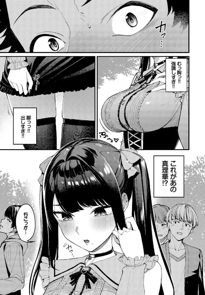 地雷系リべンジマッチ(単話) - ページ03