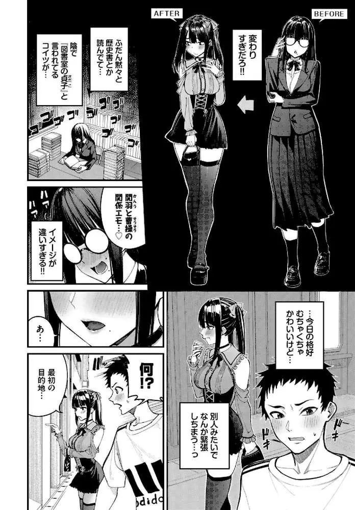 地雷系リべンジマッチ(単話) - ページ04