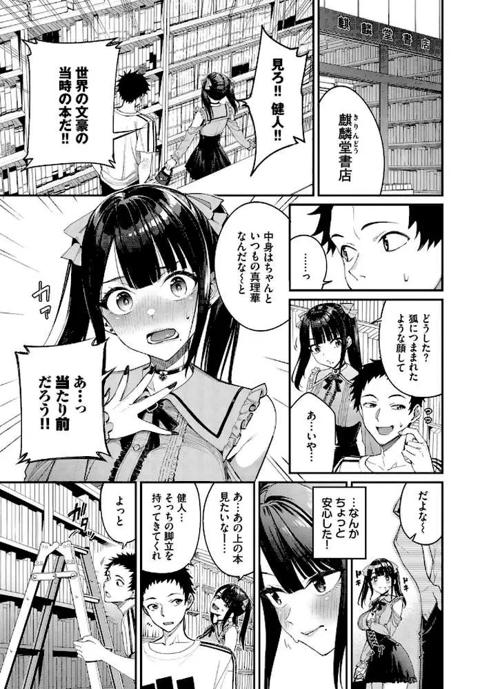 地雷系リべンジマッチ(単話) - ページ05