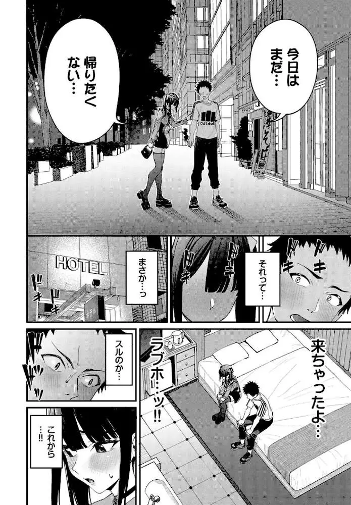 地雷系リべンジマッチ(単話) - ページ08
