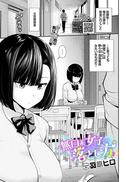 無口系女子の落とし方（単話）