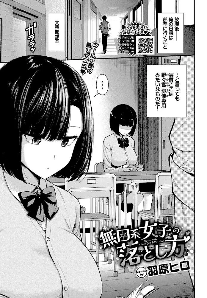 無口系女子の落とし方（単話）
