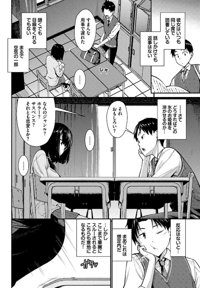 無口系女子の落とし方（単話）