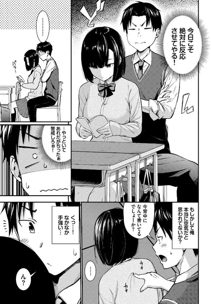 無口系女子の落とし方（単話）