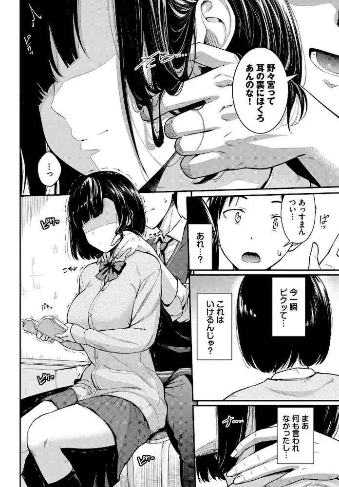 無口系女子の落とし方（単話）
