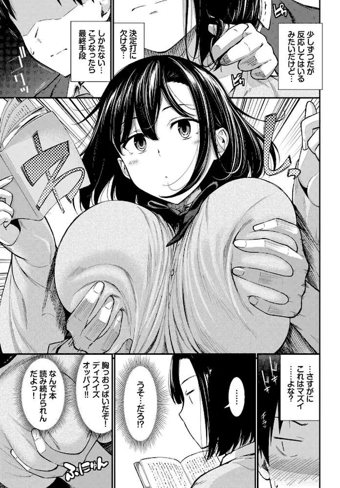 無口系女子の落とし方（単話）