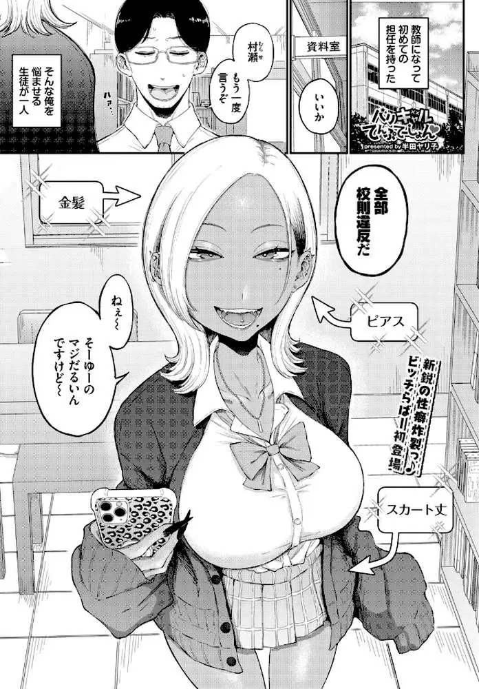 バリギャルてんぷてーしょん（単話）
