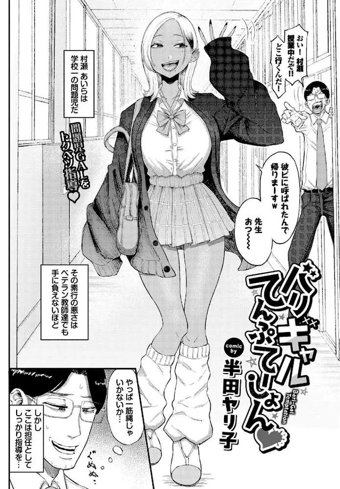 バリギャルてんぷてーしょん（単話）
