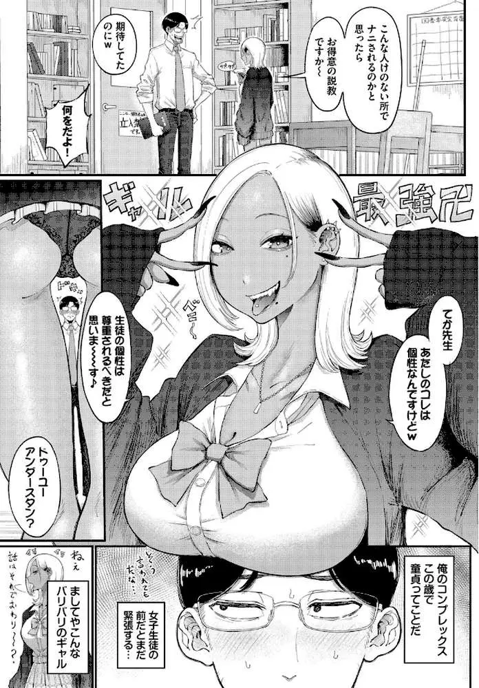 バリギャルてんぷてーしょん（単話）