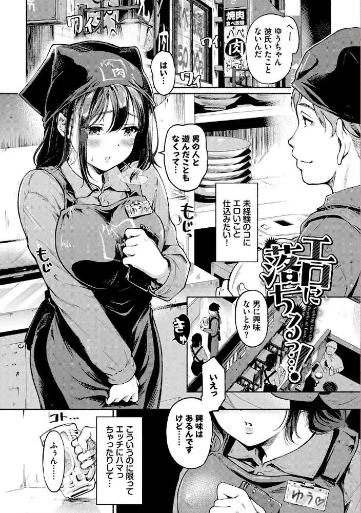 隠れビッチちゃんの日常