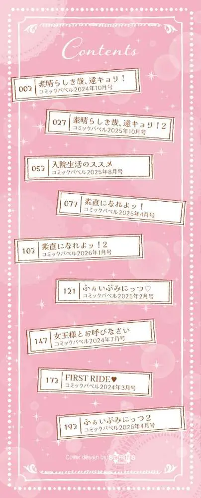 素直が一番きもちいい